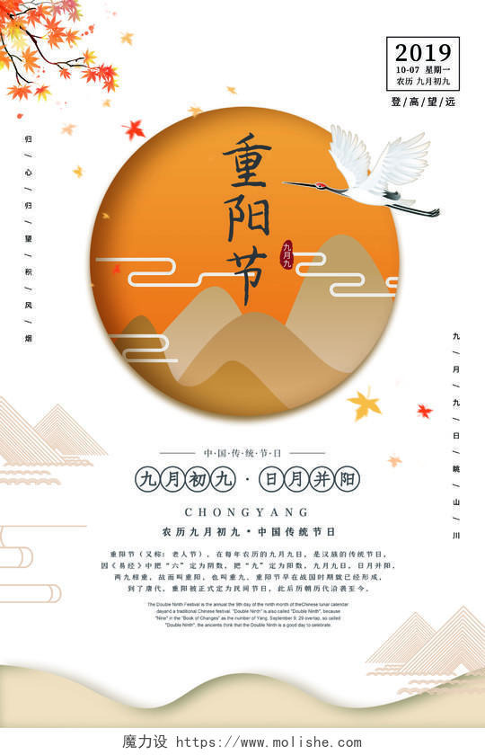 大气中国风中国传统节日重阳节宣传海报